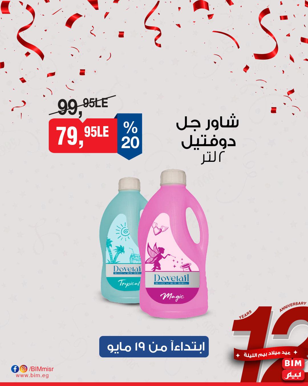 bim offers from 18may to 7may 2025 عروض بيم من 18 مايو حتى 7 مايو 2025 صفحة رقم 13